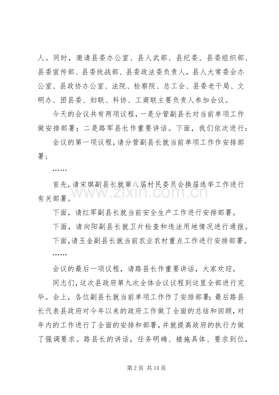 第一篇：政府会议主持稿同志们：_1.docx_第2页