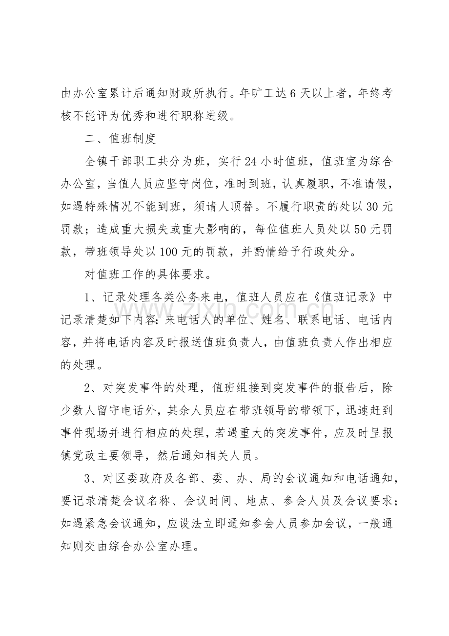 机关日常工作管理规章制度细则.docx_第2页