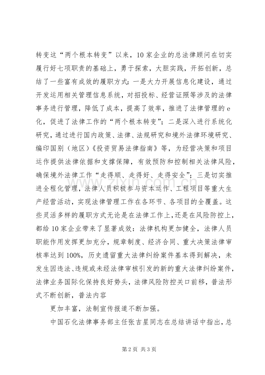 集团公司总法律顾问规章制度实施办法.docx_第2页