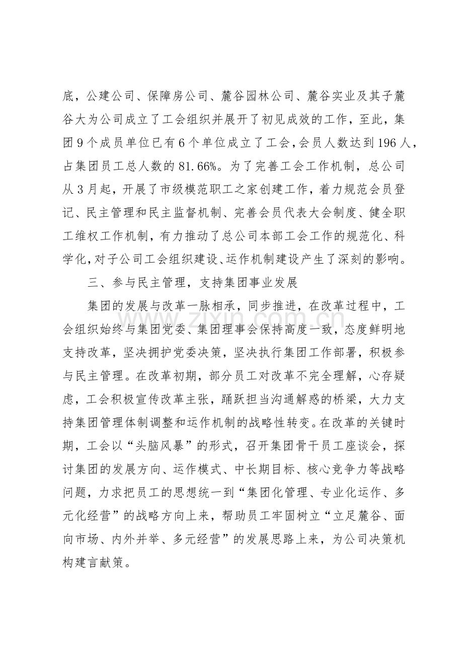 集团公司职代会工作规章制度(2).docx_第2页