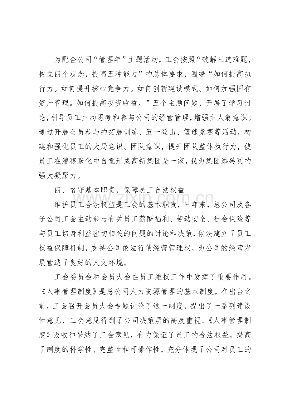 集团公司职代会工作规章制度(2).docx_第3页