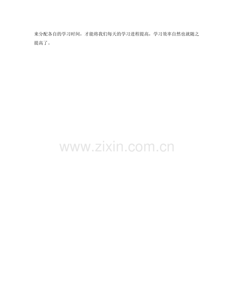 学习计划怎么制定三步教你制定自己的学习计划 .docx_第2页