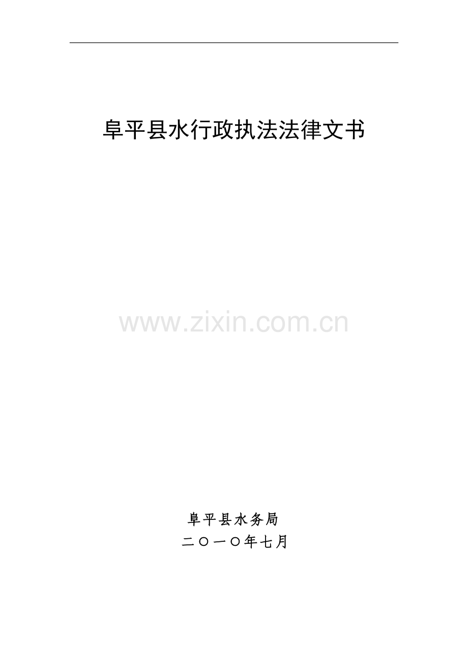 法律文书2.doc_第1页