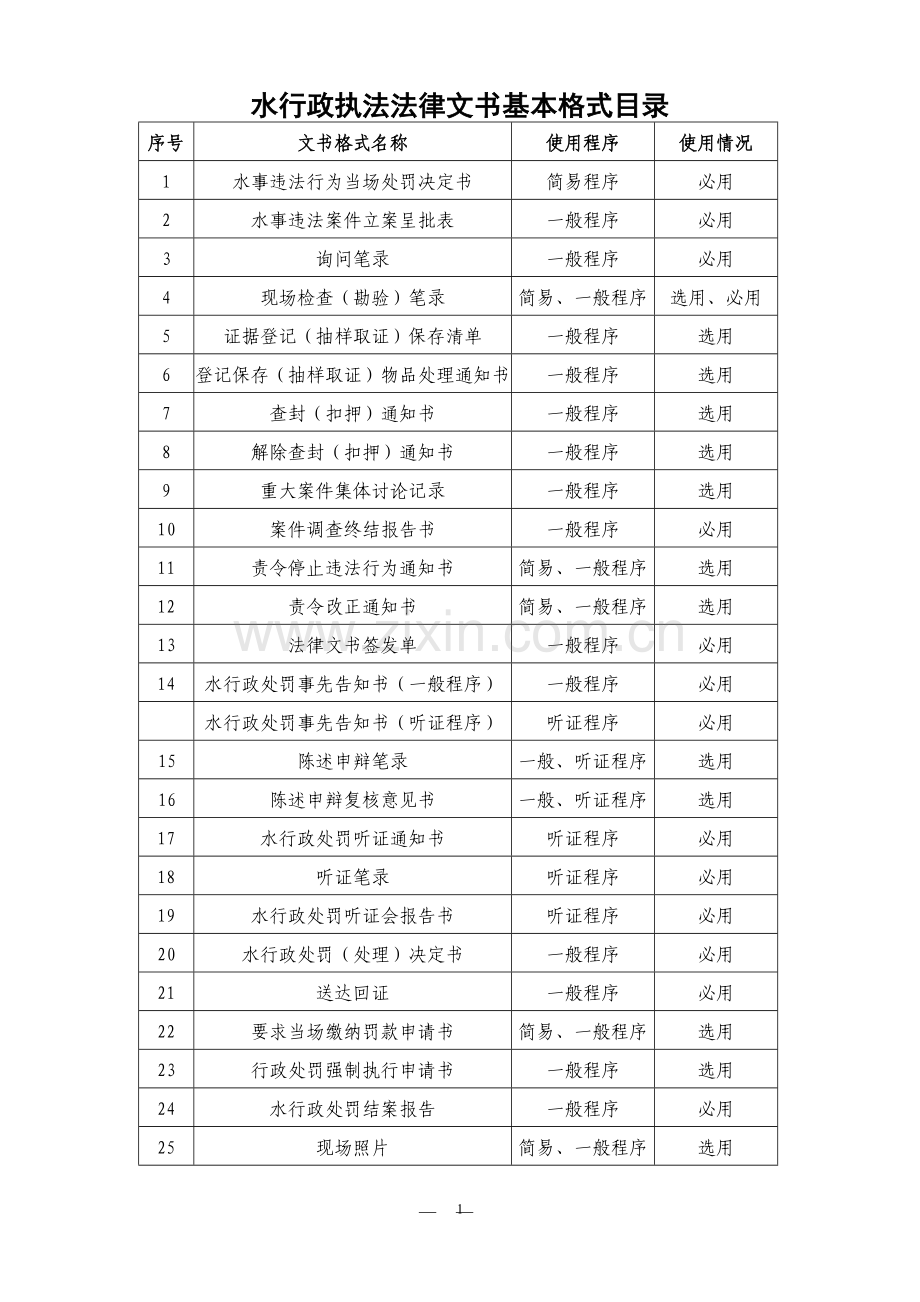 法律文书2.doc_第2页