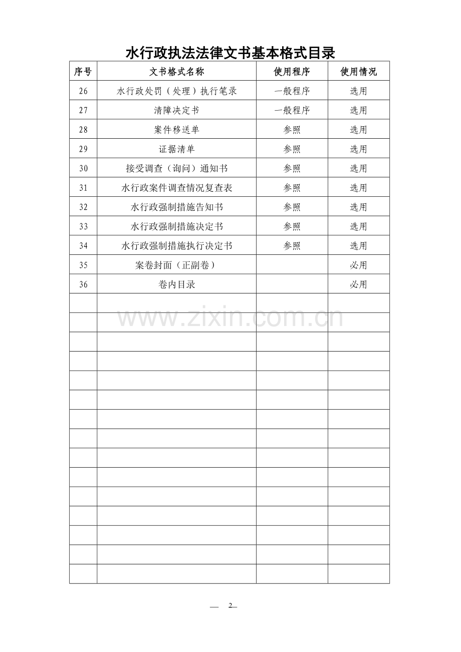 法律文书2.doc_第3页