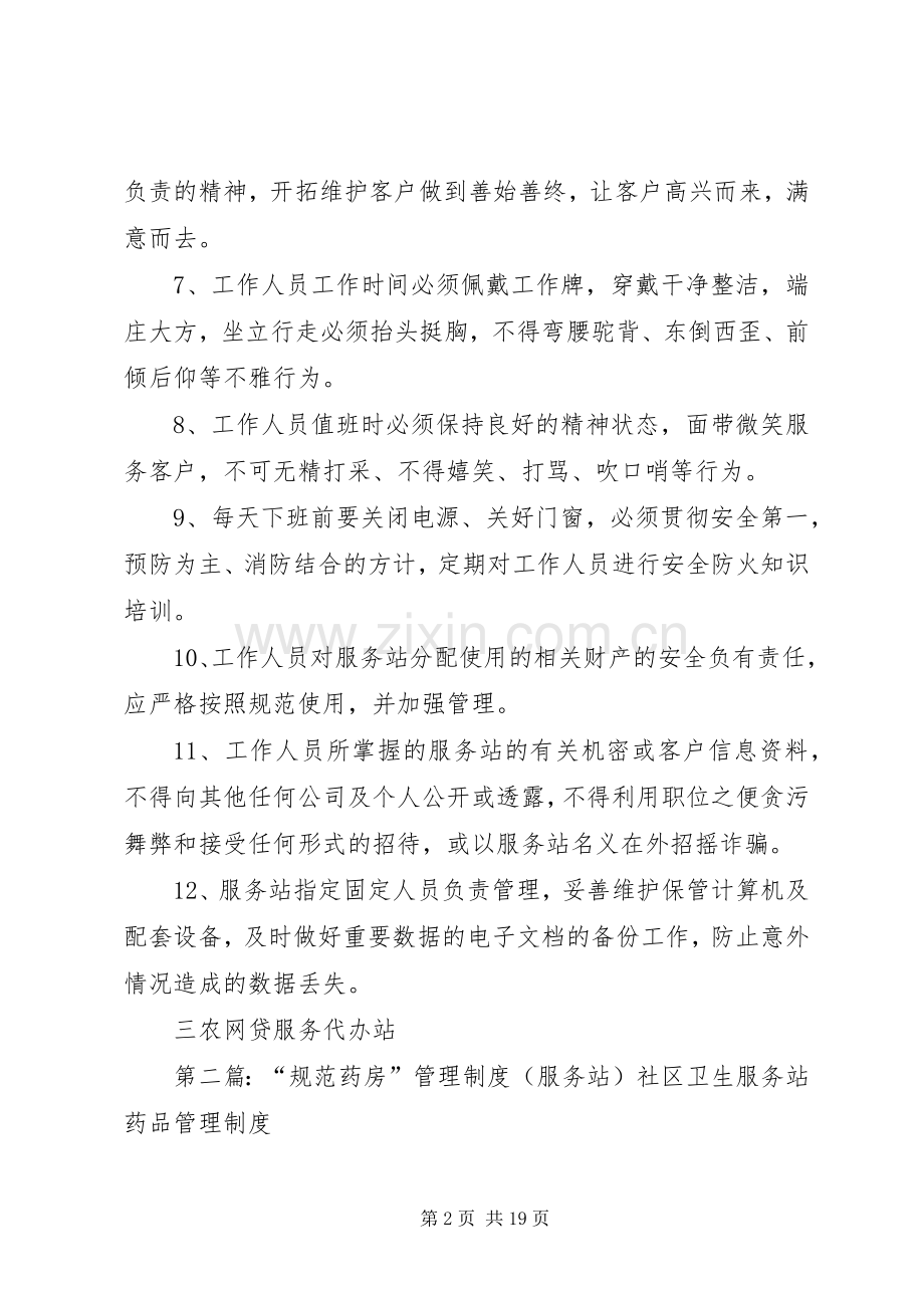 服务站管理规章制度.docx_第2页