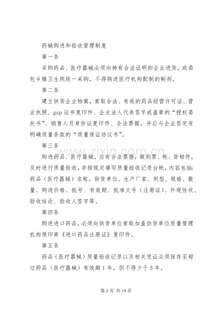 服务站管理规章制度.docx_第3页