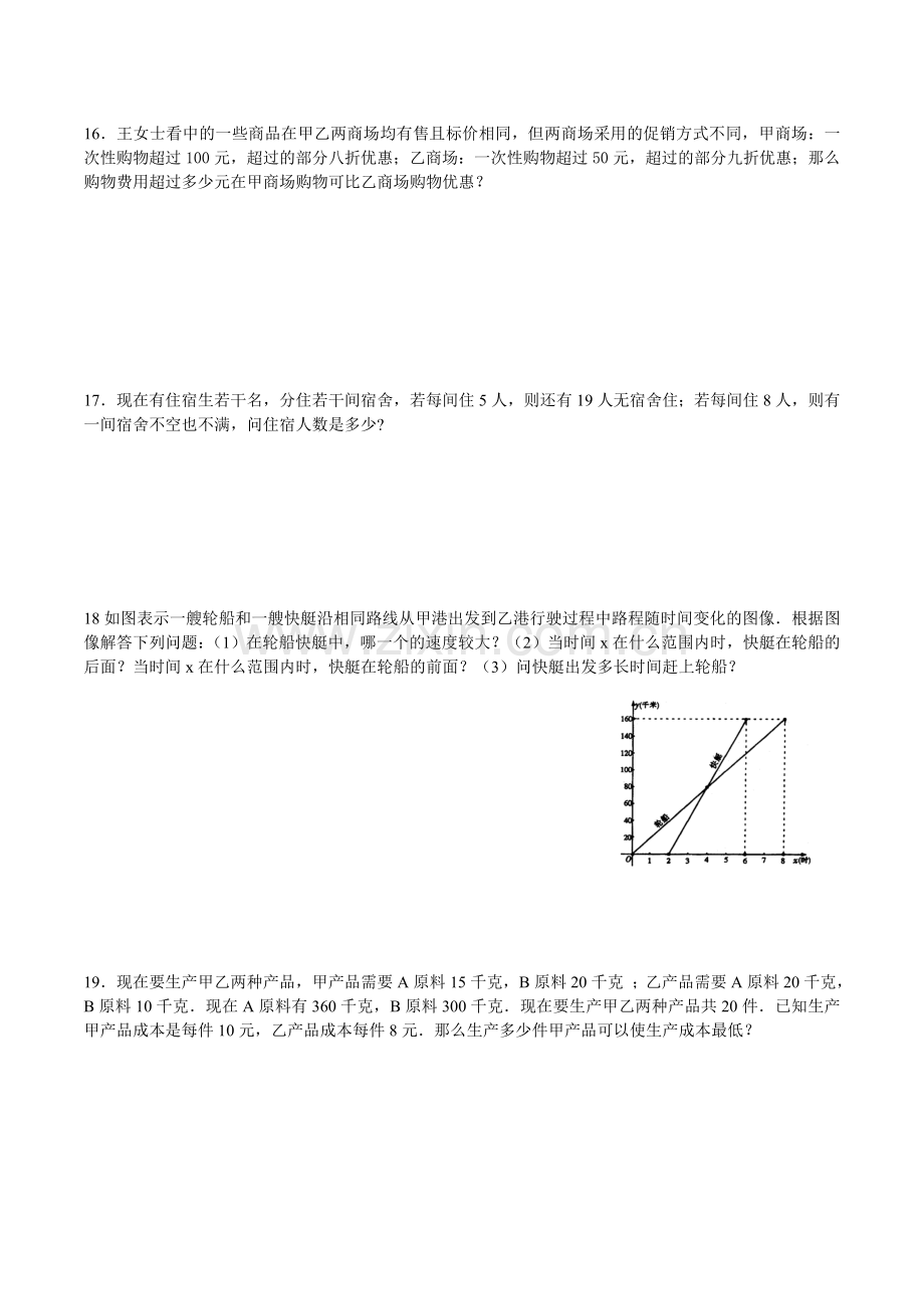 第一章一元一次不等式和一元一次不等式组单元.doc_第2页