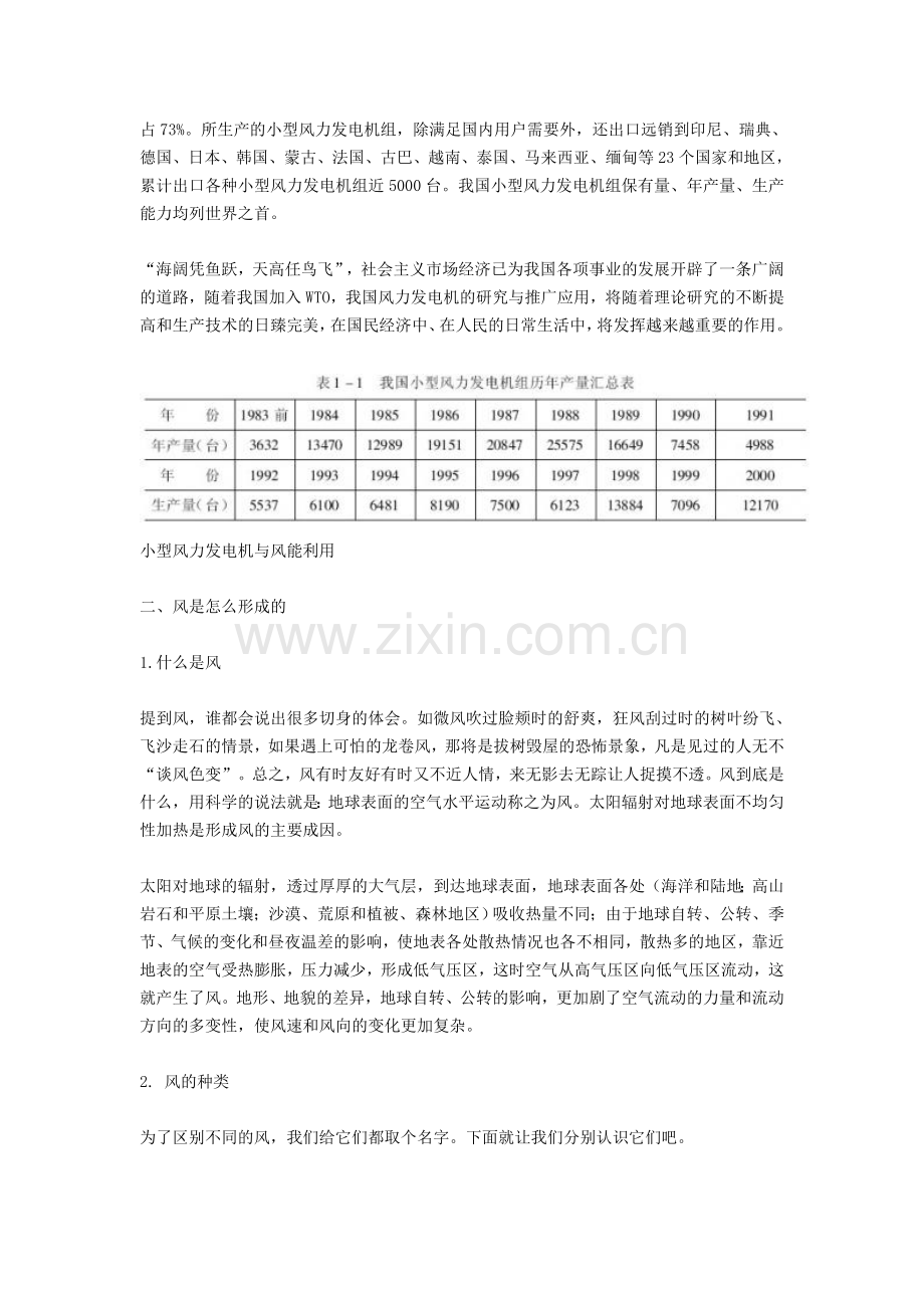 《小型风力发电机应用设计新技术》.doc_第2页