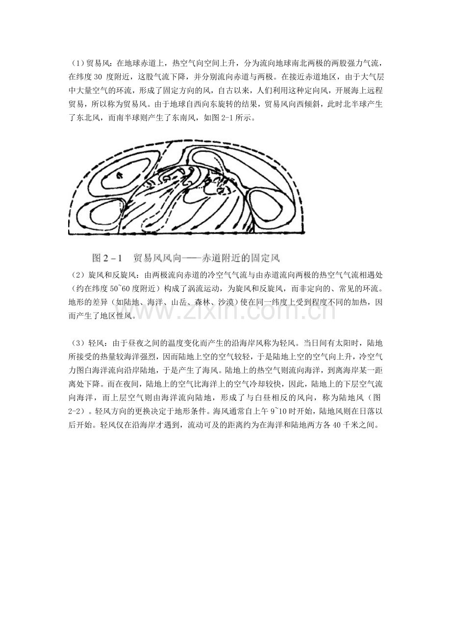 《小型风力发电机应用设计新技术》.doc_第3页