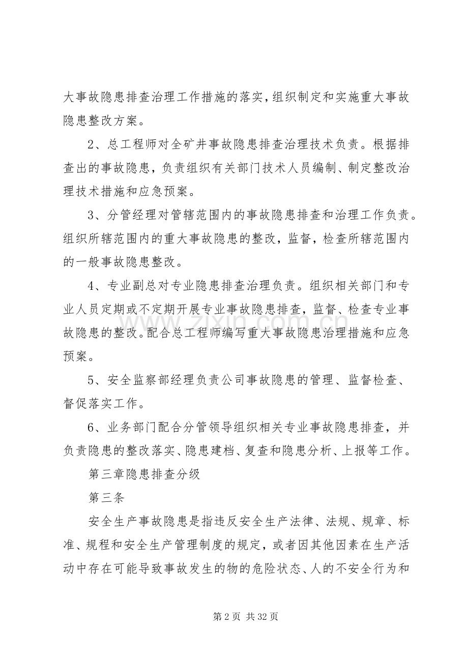 煤矿事故隐患排查与整改规章制度.docx_第2页