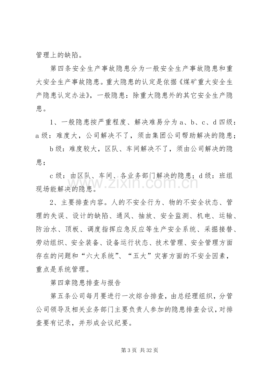 煤矿事故隐患排查与整改规章制度.docx_第3页