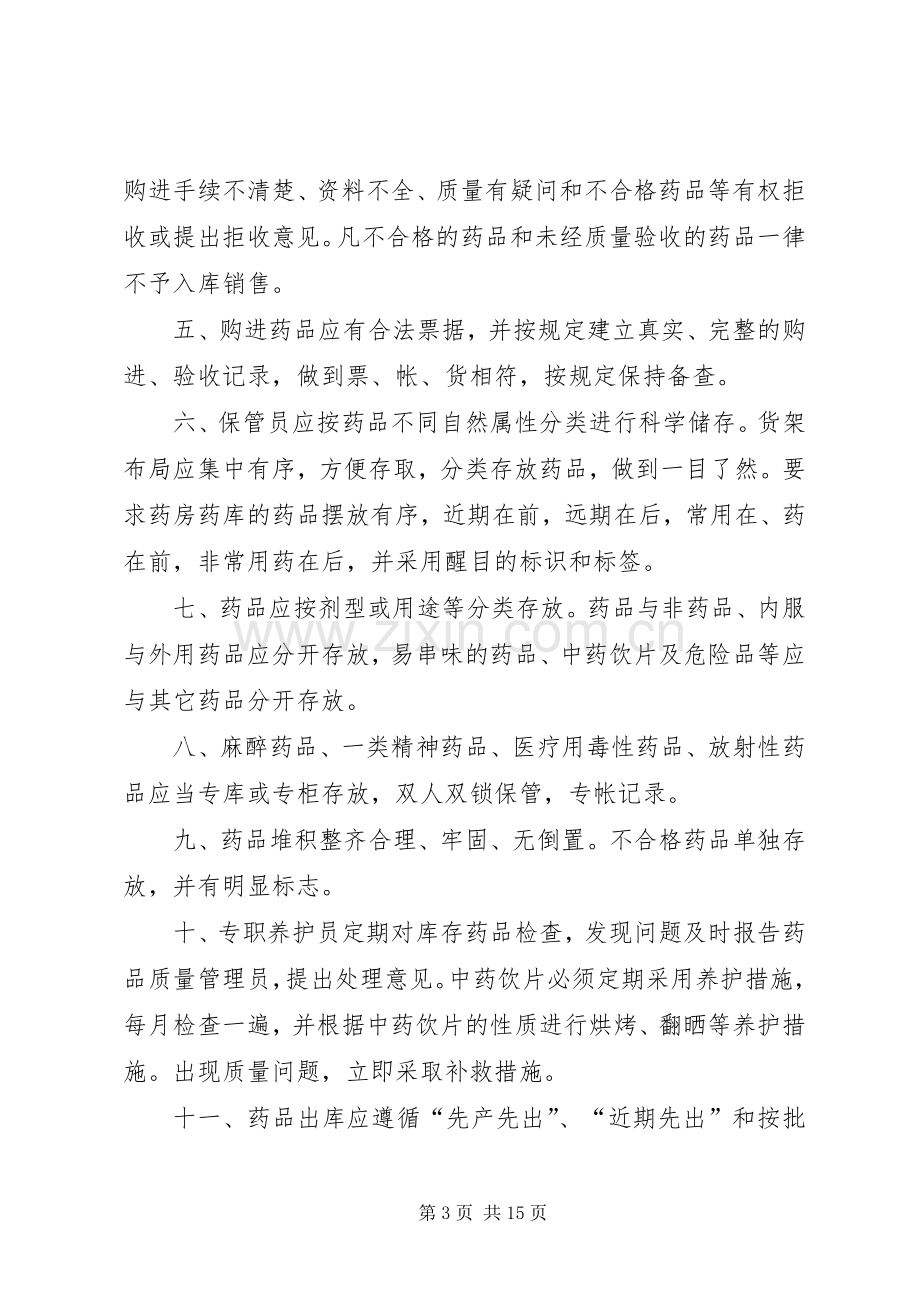 药品不良反应报告与监测管理规章制度.docx_第3页