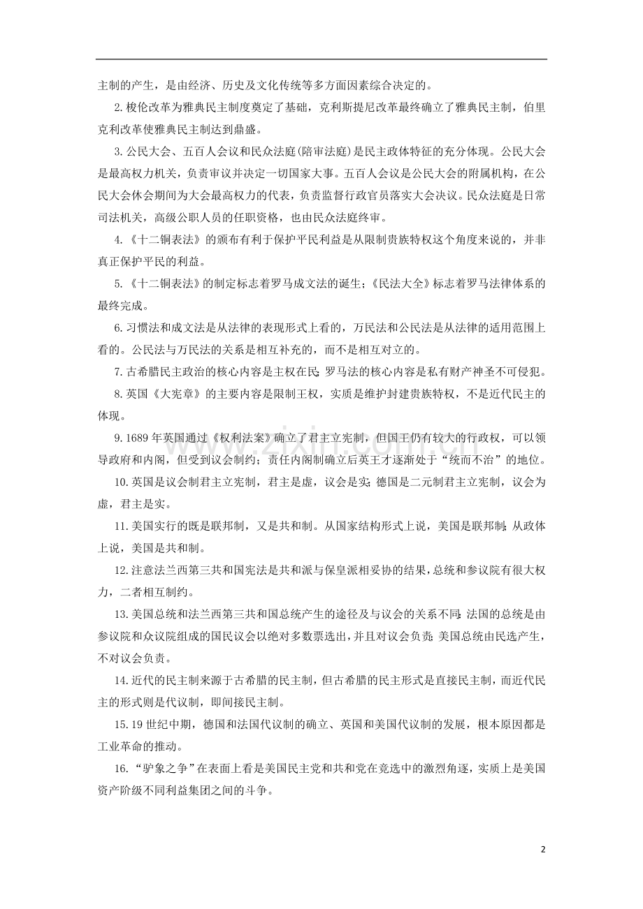 2013届高考历史一轮复习-教师用书-专题整合4-新人教版必修1.doc_第2页