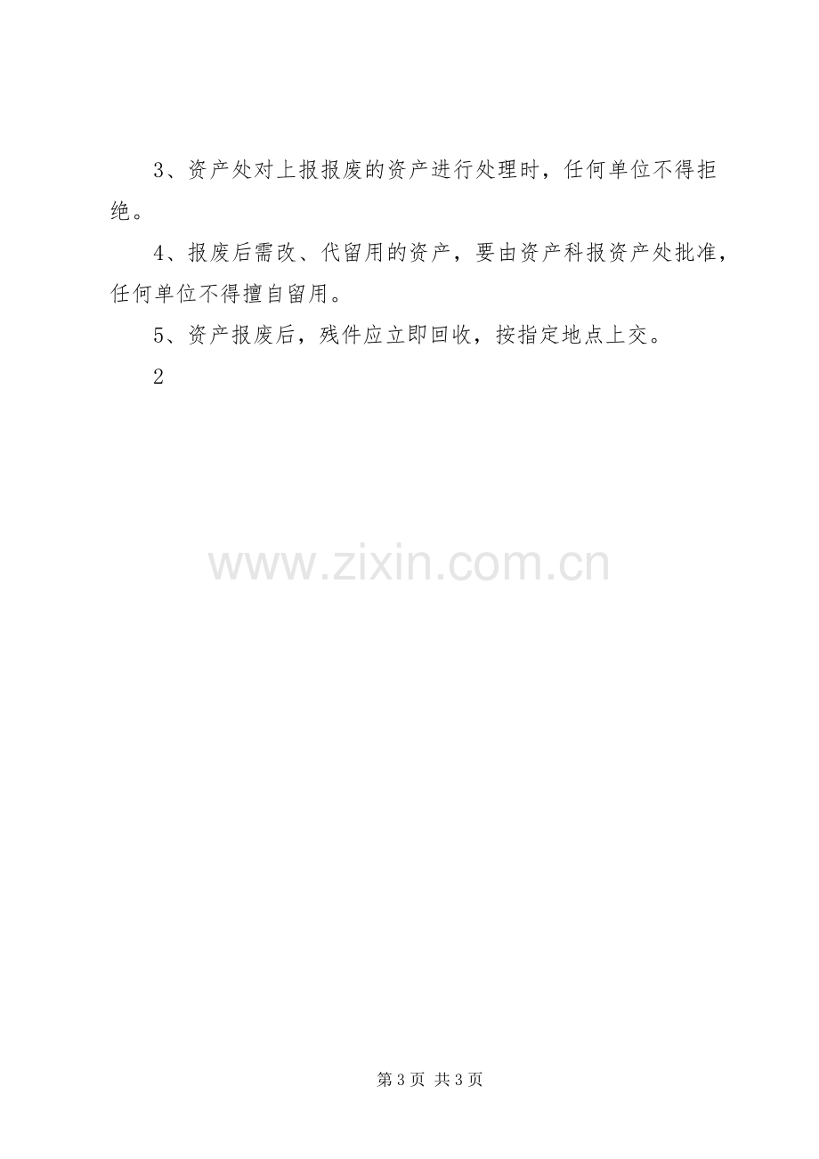 设备封存、报废管理规章制度细则.docx_第3页