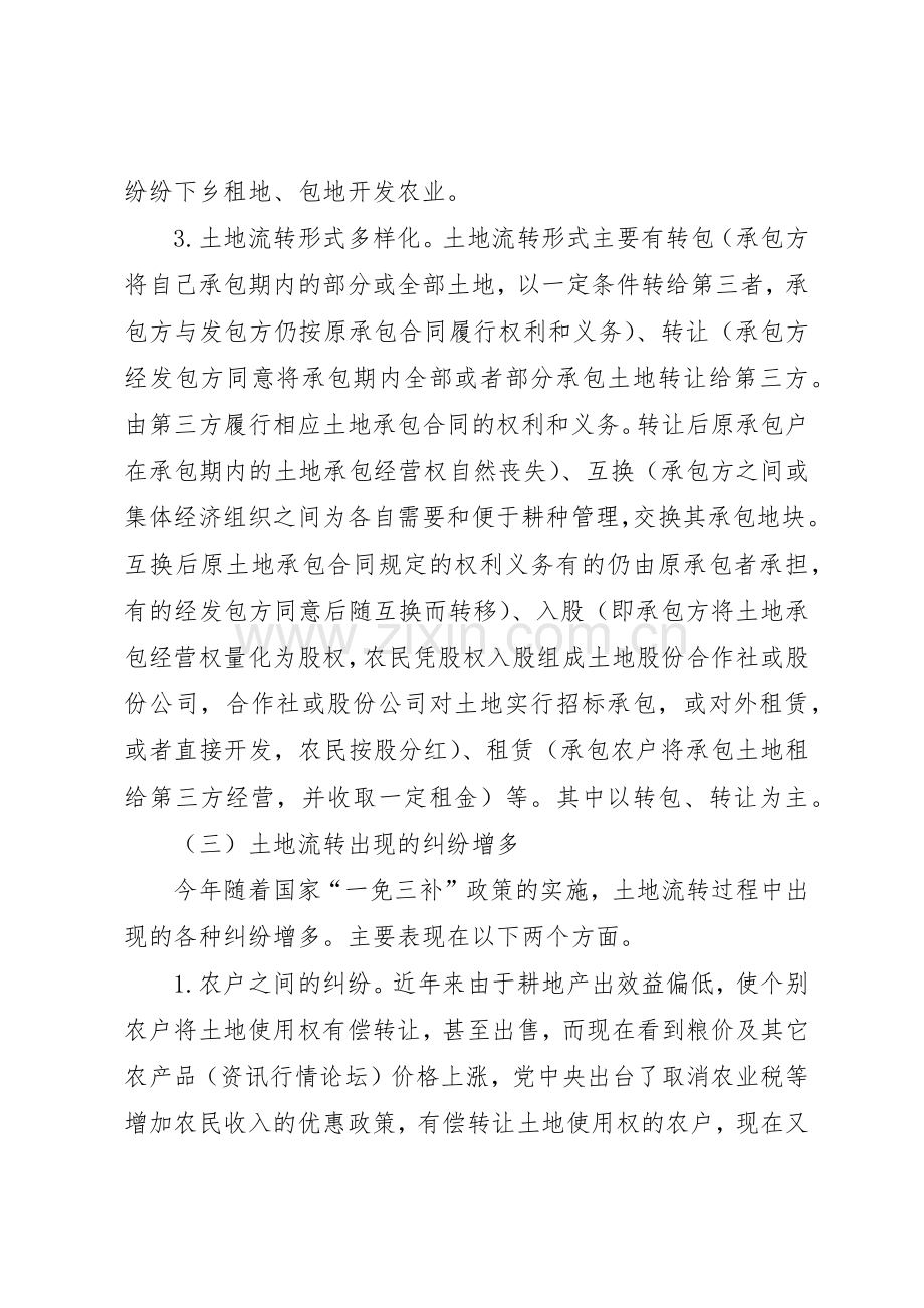 农村土地流转各项规章制度细则.docx_第2页