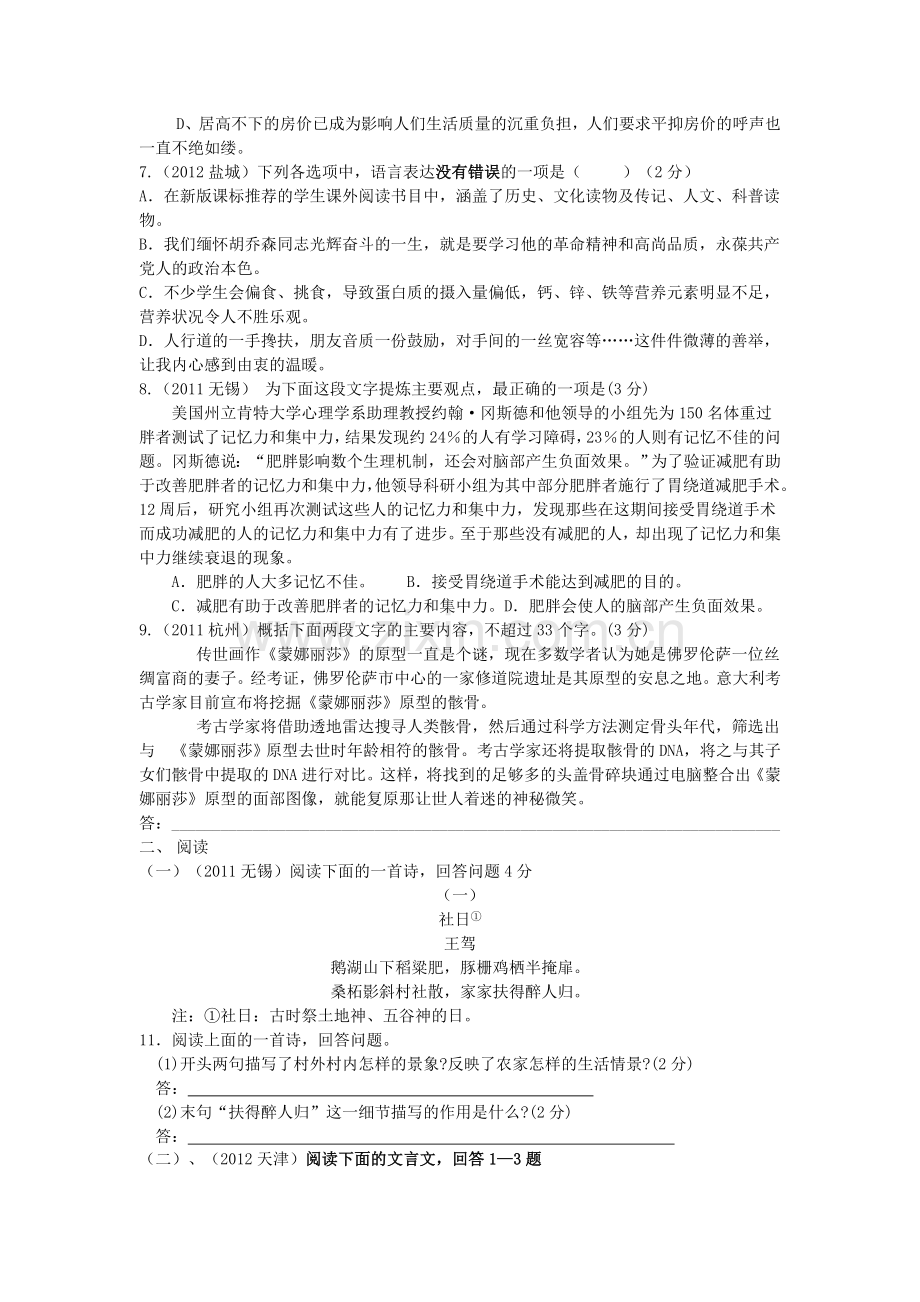 初二语文专项练习12.22.doc_第2页