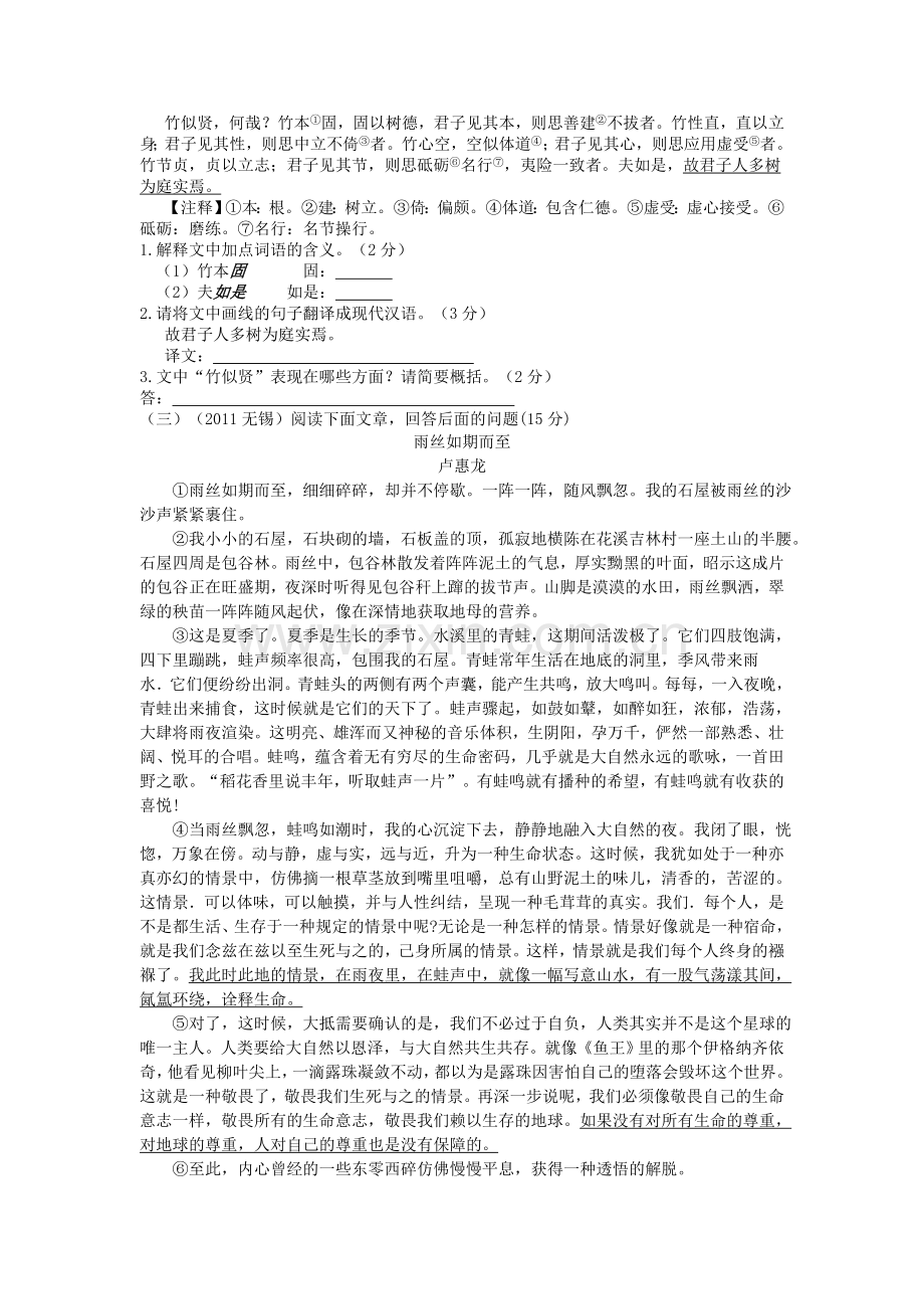 初二语文专项练习12.22.doc_第3页