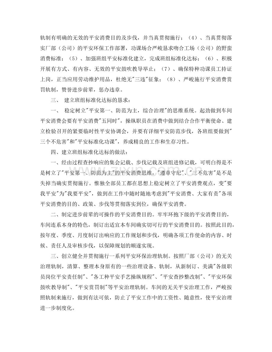 车间安全标准化达标汇报材料.doc_第2页