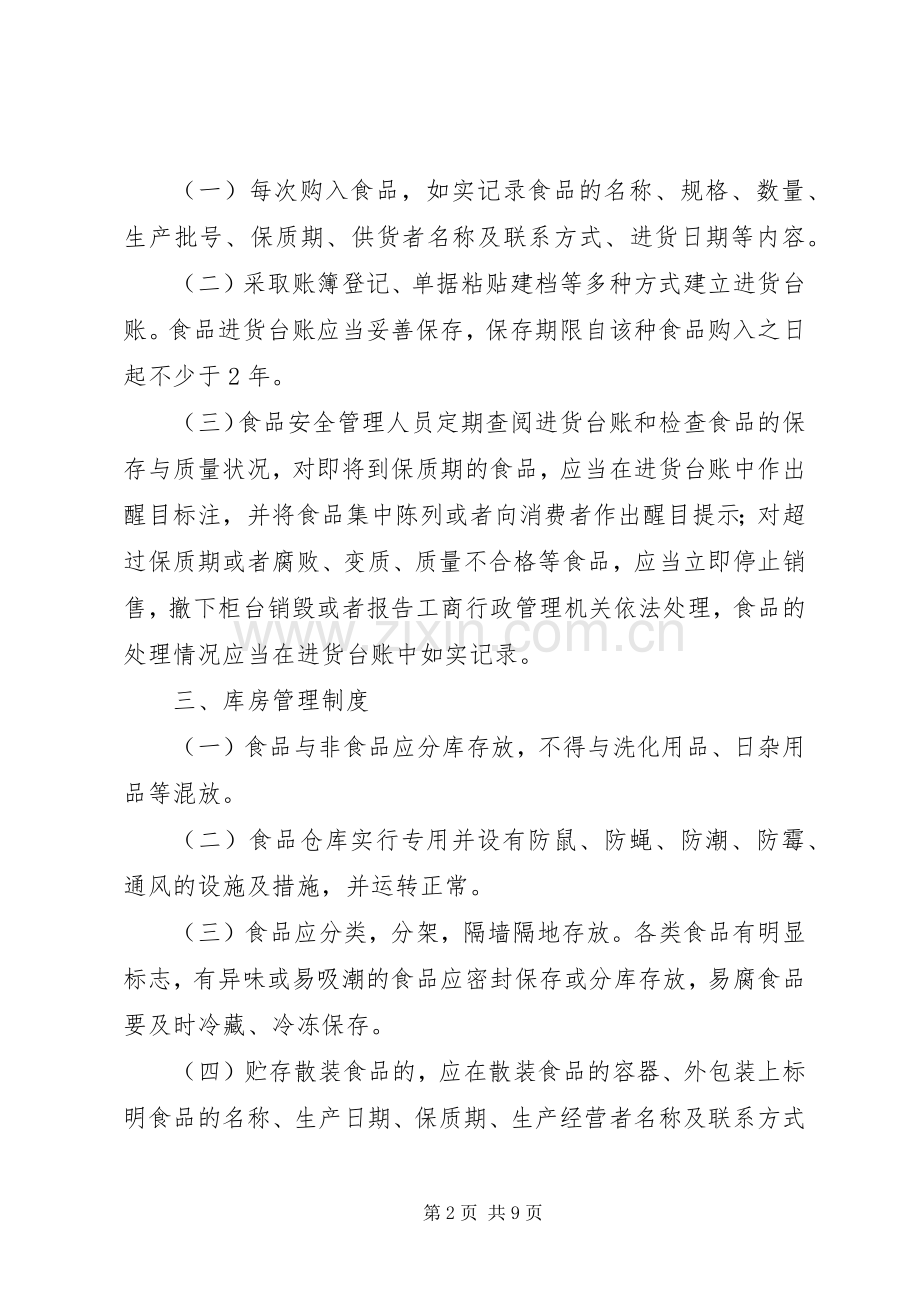 医院安全管理规章制度 (2).docx_第2页