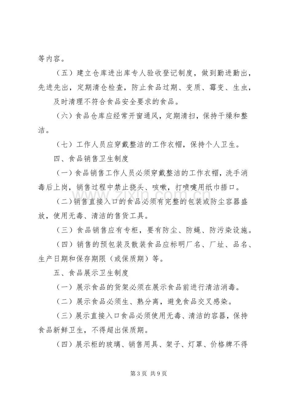 医院安全管理规章制度 (2).docx_第3页