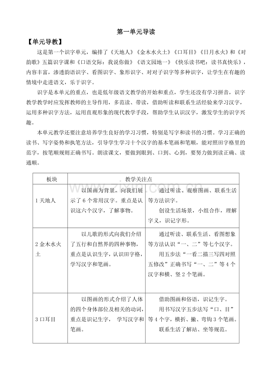 新部编版一年级语文上册《识字1-天地人》优质教案.doc_第1页