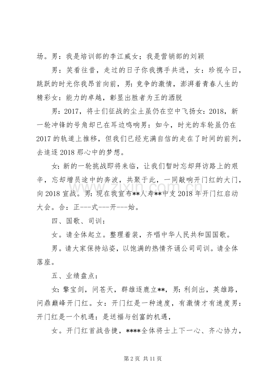 20XX年开门红启动会主持稿.docx_第2页