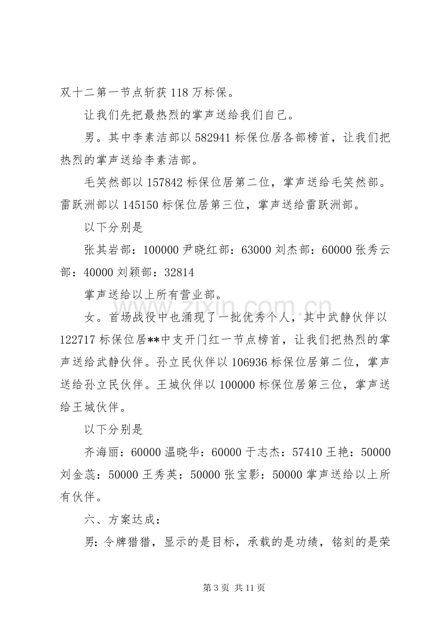 20XX年开门红启动会主持稿.docx_第3页