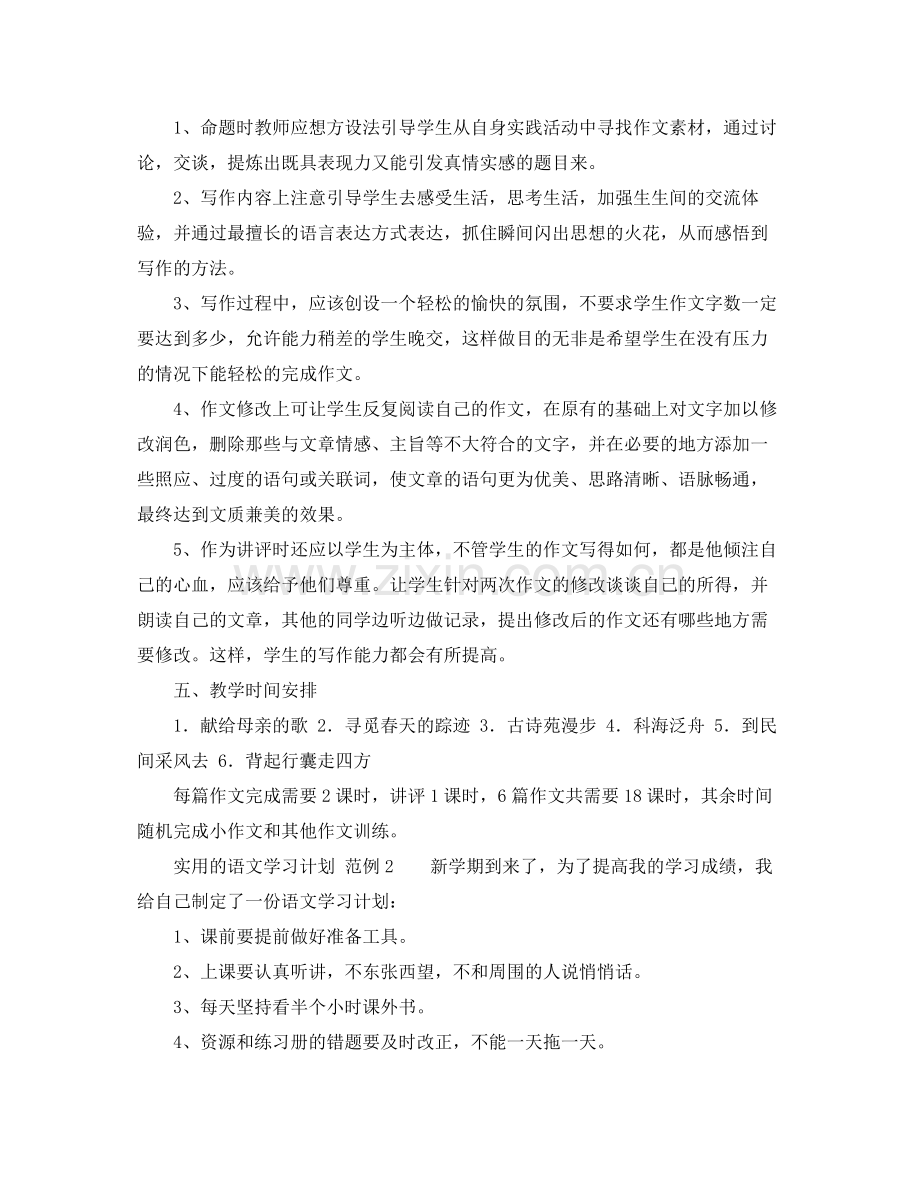 实用的语文学习计划怎么写 .docx_第2页