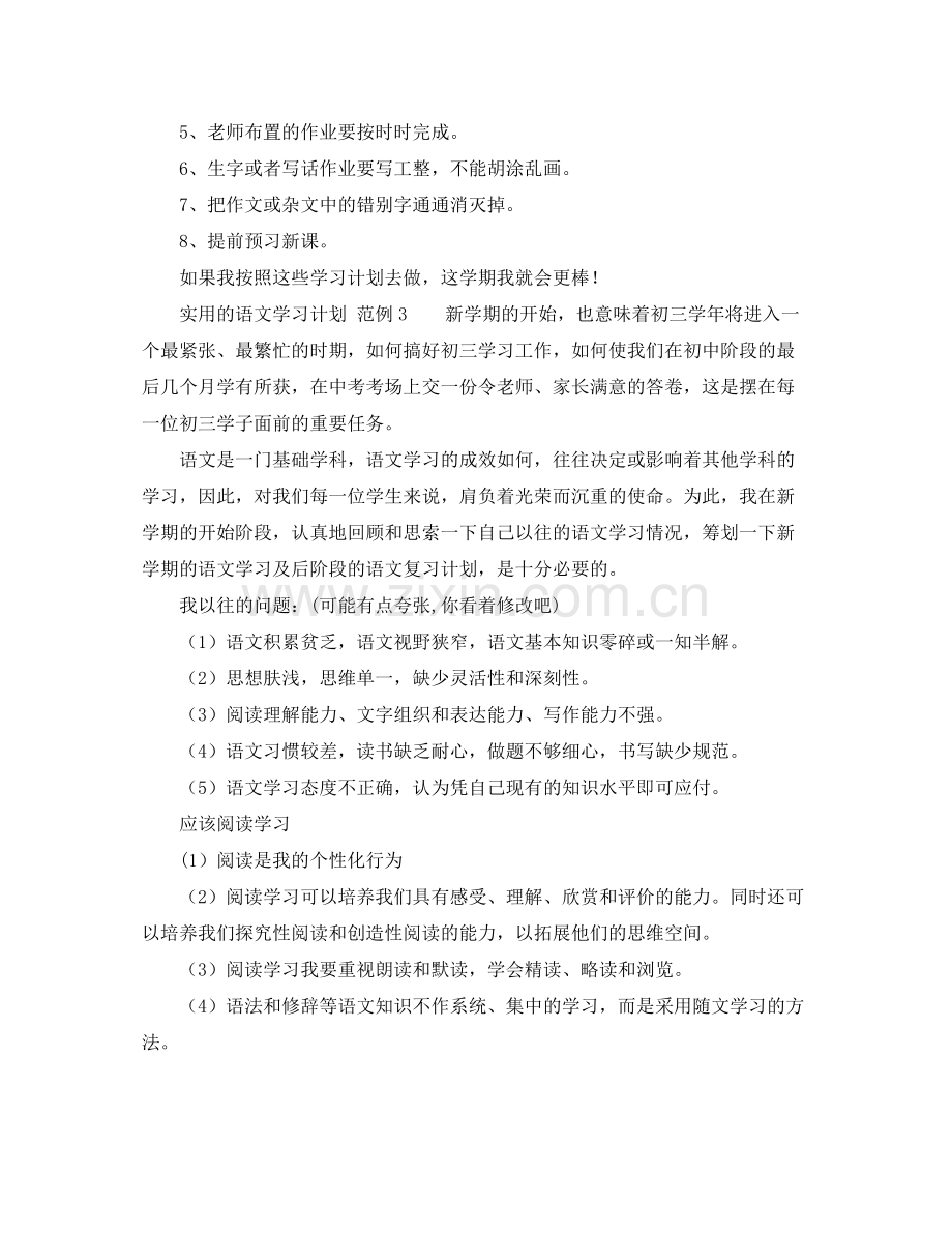 实用的语文学习计划怎么写 .docx_第3页