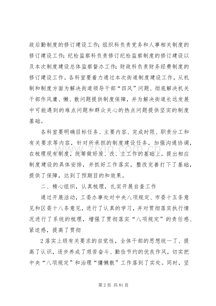 领导班子规章制度建设报告.docx_第2页