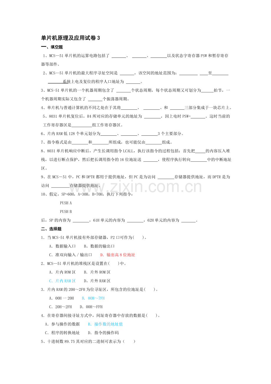 单片机原理及应用试卷3及其答案1.doc_第1页