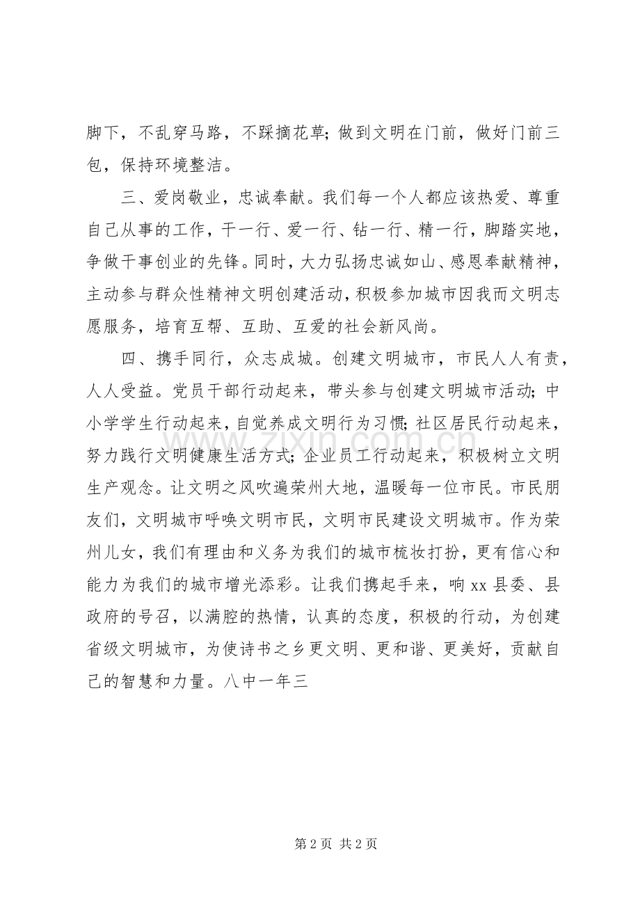 创建文明城市争当文明市民倡议书范文 (2).docx_第2页