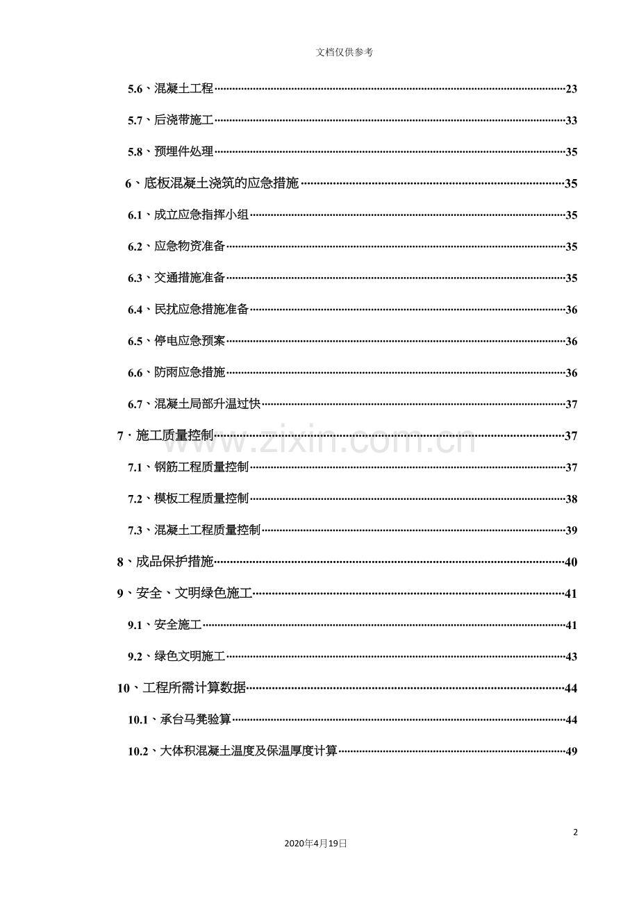 广场基础底板施工方案.docx_第3页