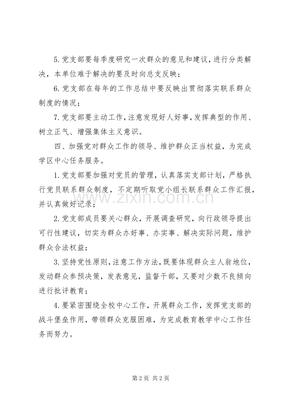 学校支部联系群众规章制度.docx_第2页