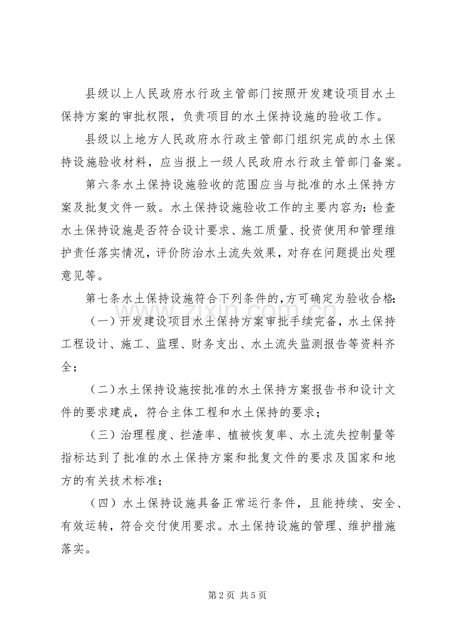 开发建设项目水土保持设施验收评估报告编写总体要求 .docx_第2页