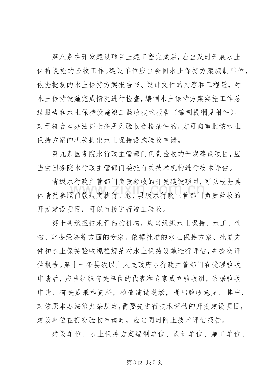 开发建设项目水土保持设施验收评估报告编写总体要求 .docx_第3页