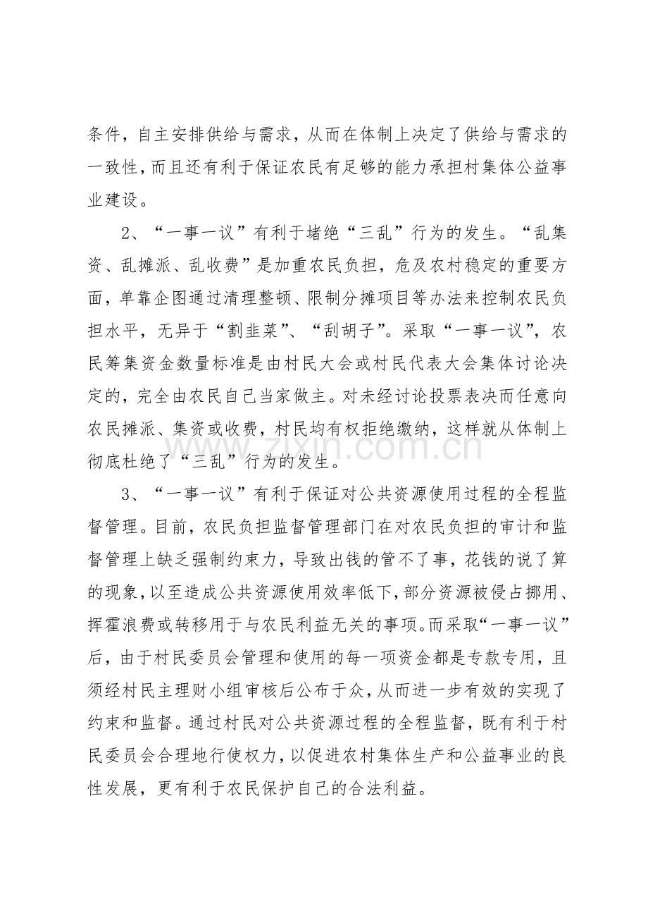 推行农村一事一议规章制度的几点思考.docx_第2页