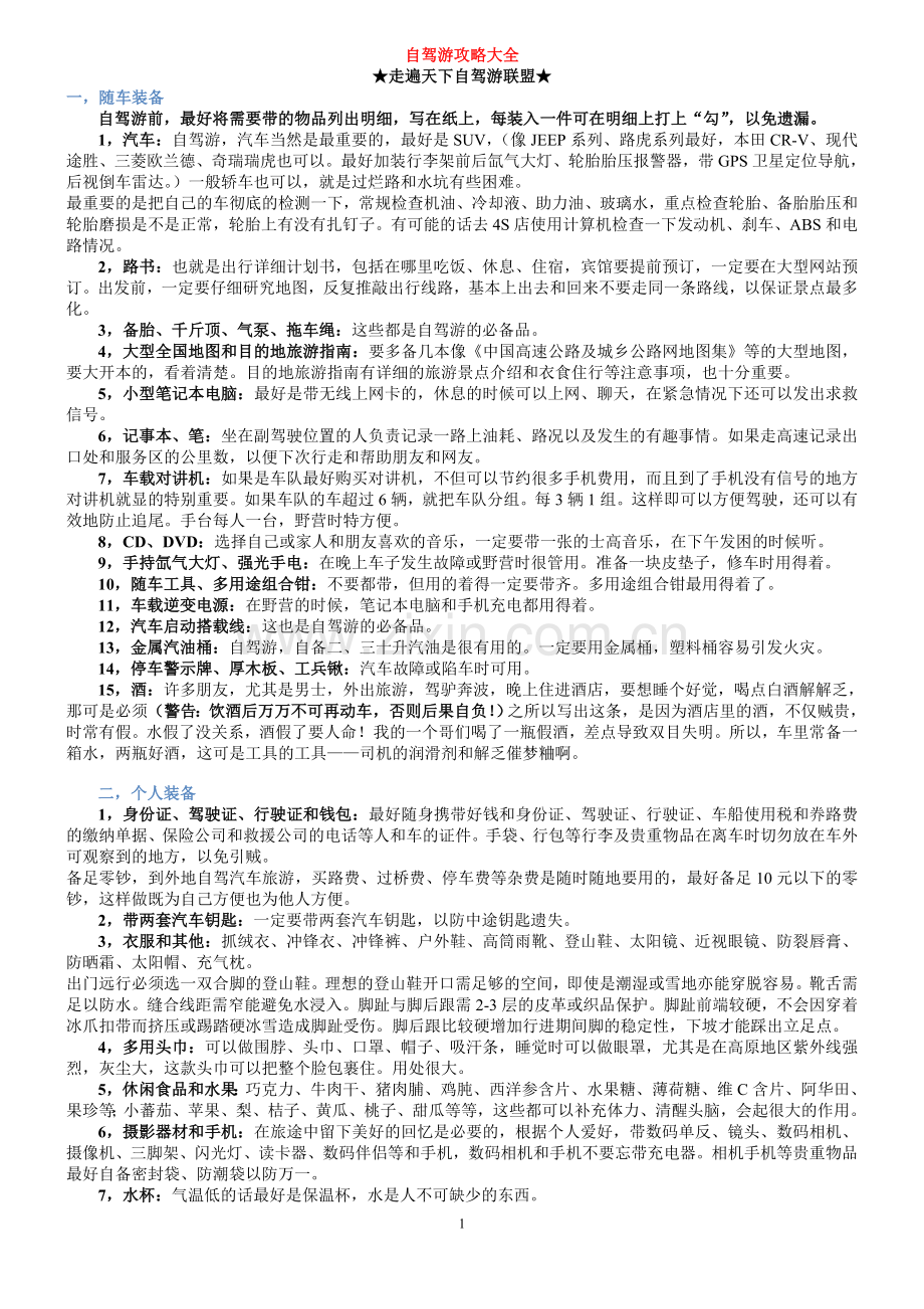 自驾游攻略大全.doc_第1页