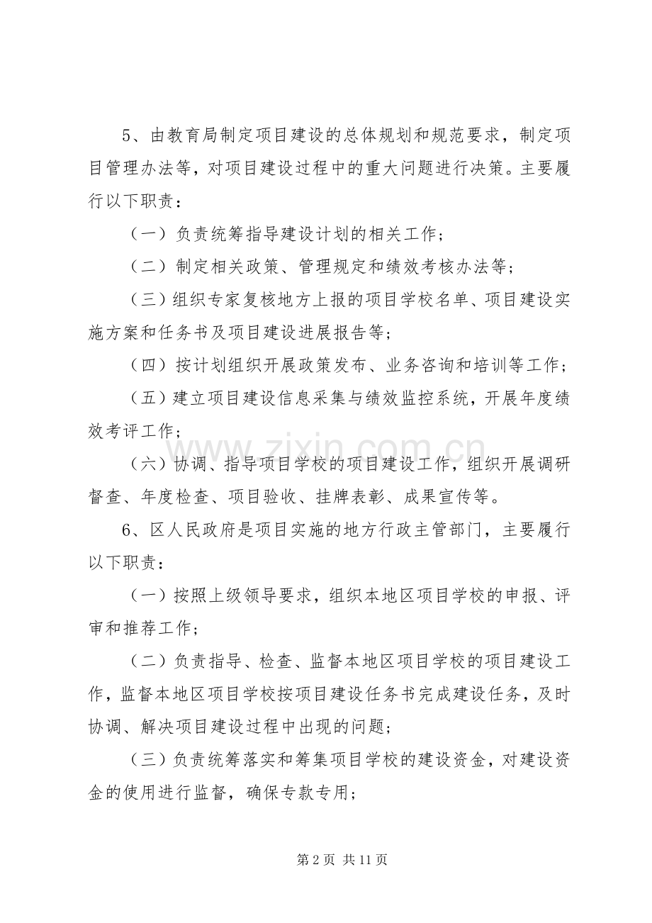 开发区小屯小学建设项目管理规章制度.docx_第2页