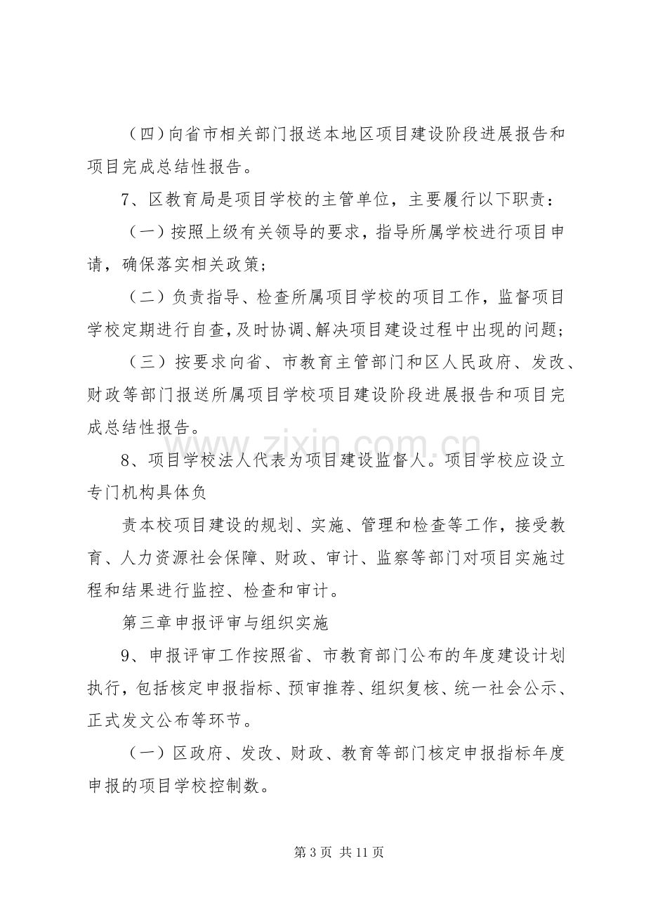 开发区小屯小学建设项目管理规章制度.docx_第3页