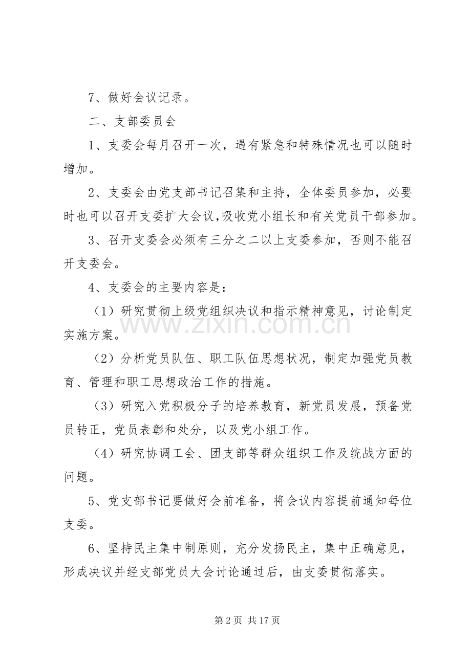 中学三会一课规章制度[1].docx_第2页