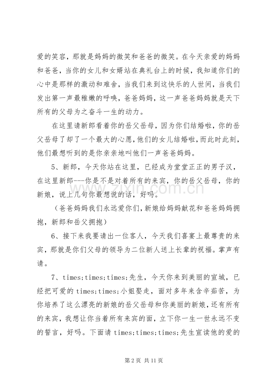 优秀婚礼回门宴主持稿.docx_第2页