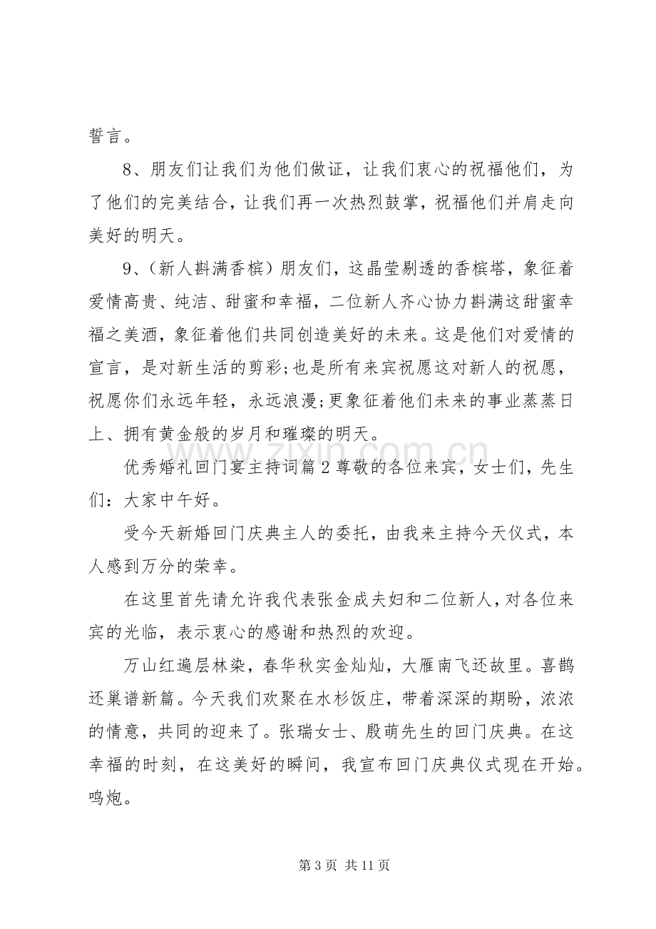 优秀婚礼回门宴主持稿.docx_第3页