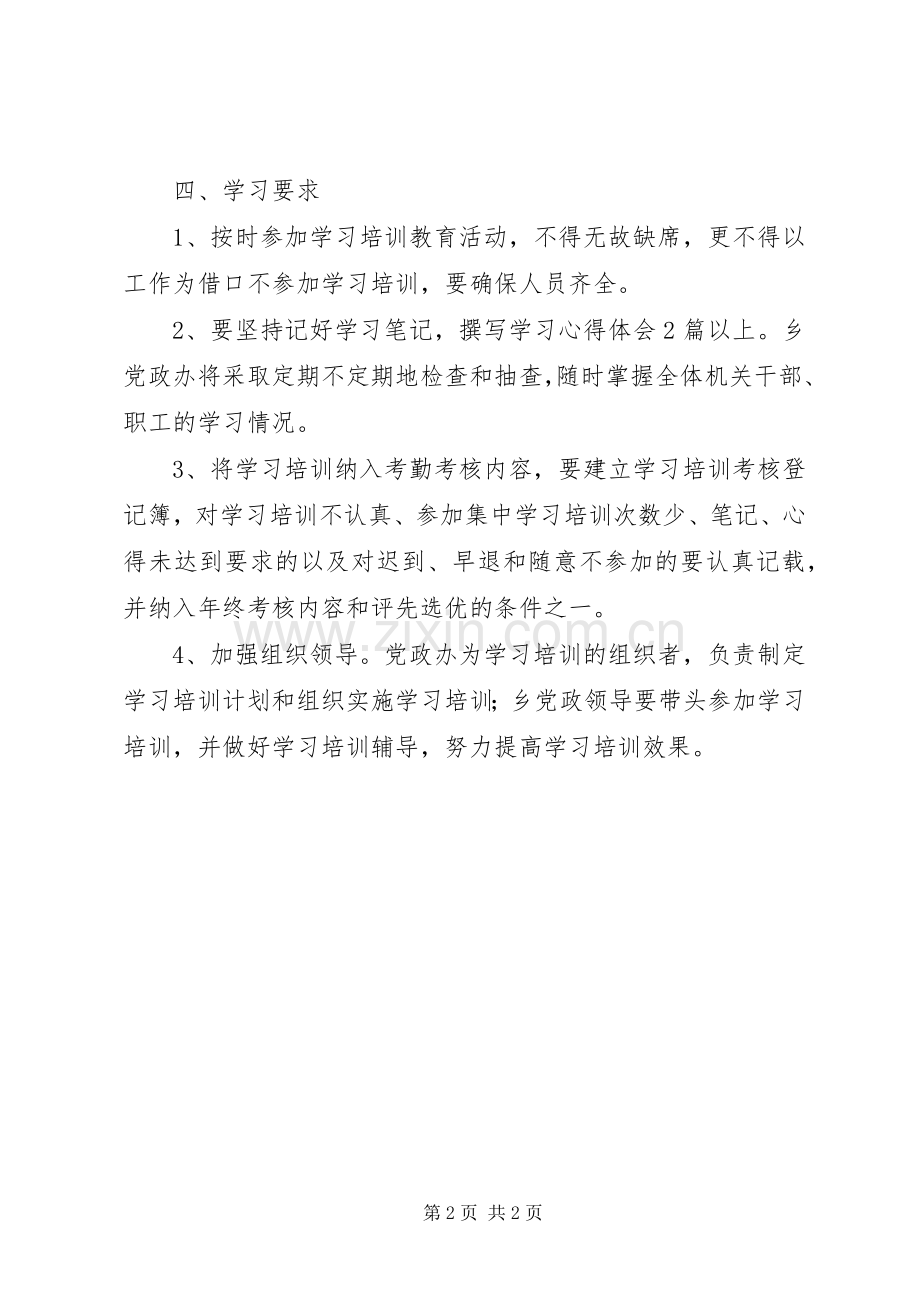 乡机关党员干部职工学习培训规章制度.docx_第2页