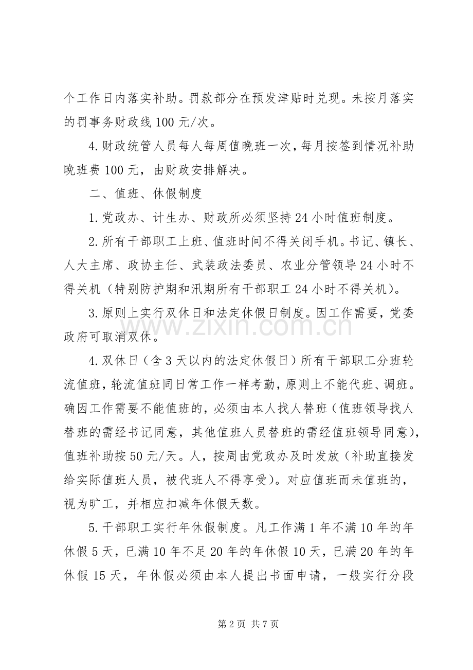 镇机关工作规章规章制度.docx_第2页