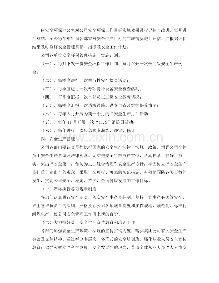 安全环保工作计划 .docx_第2页