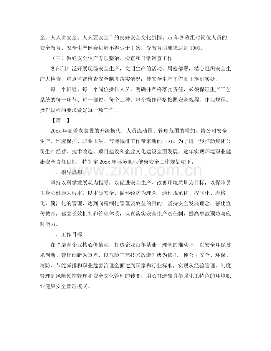 安全环保工作计划 .docx_第3页