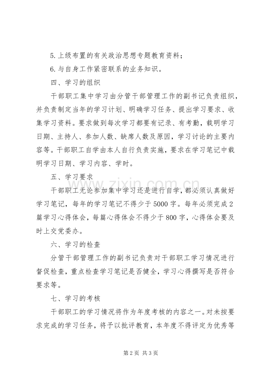 镇干部职工学习规章制度 .docx_第2页