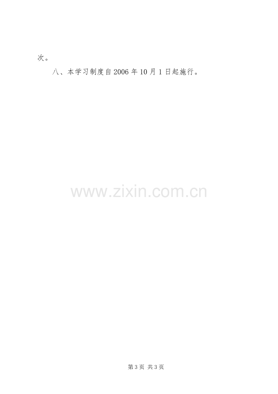 镇干部职工学习规章制度 .docx_第3页